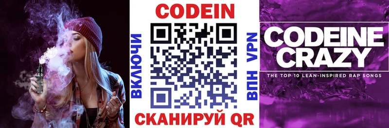 Кодеин напиток Lean (лин) Байкальск